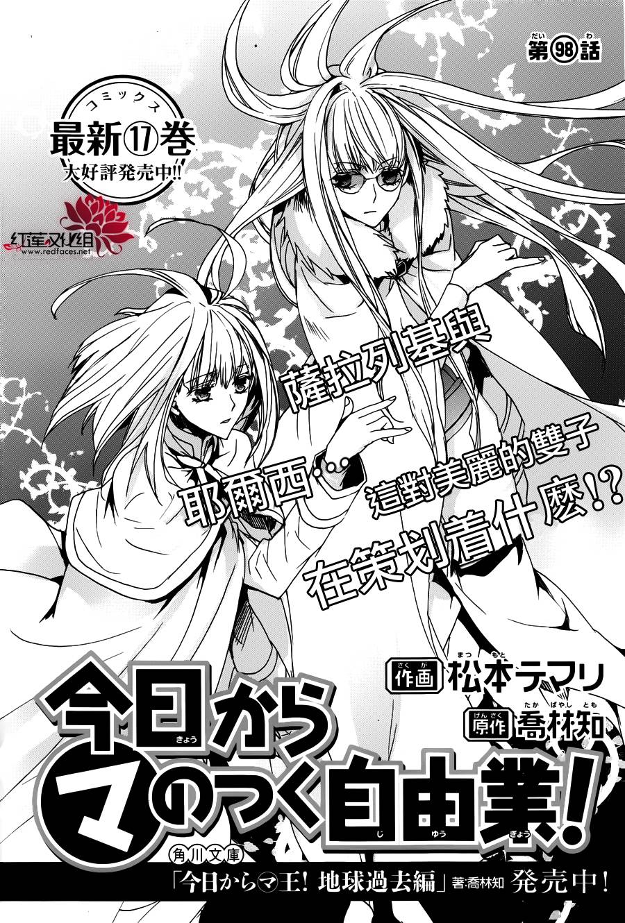 今日开始当魔王韩漫全集-第98话无删减无遮挡章节图片 