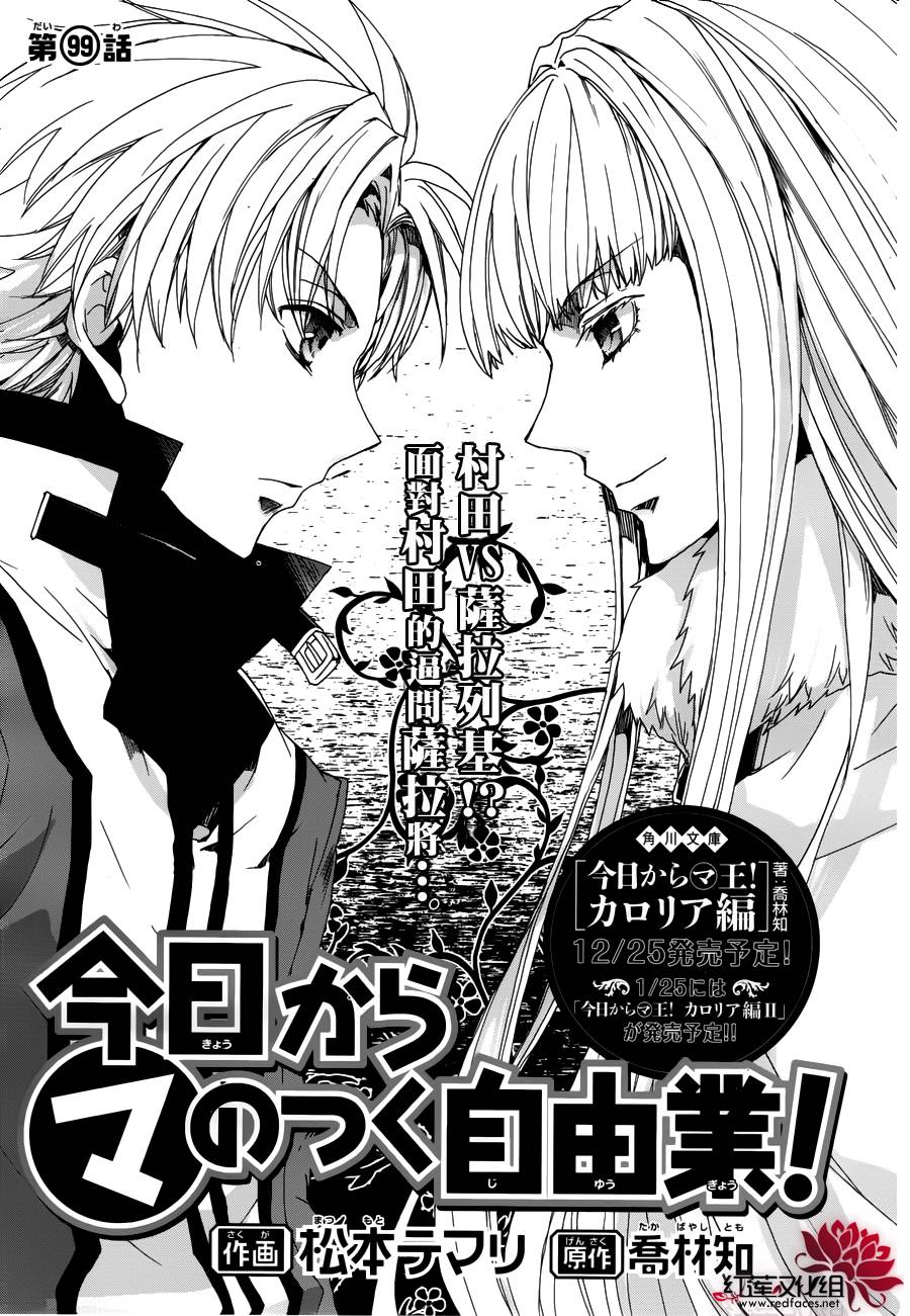 今日开始当魔王韩漫全集-第99话无删减无遮挡章节图片 