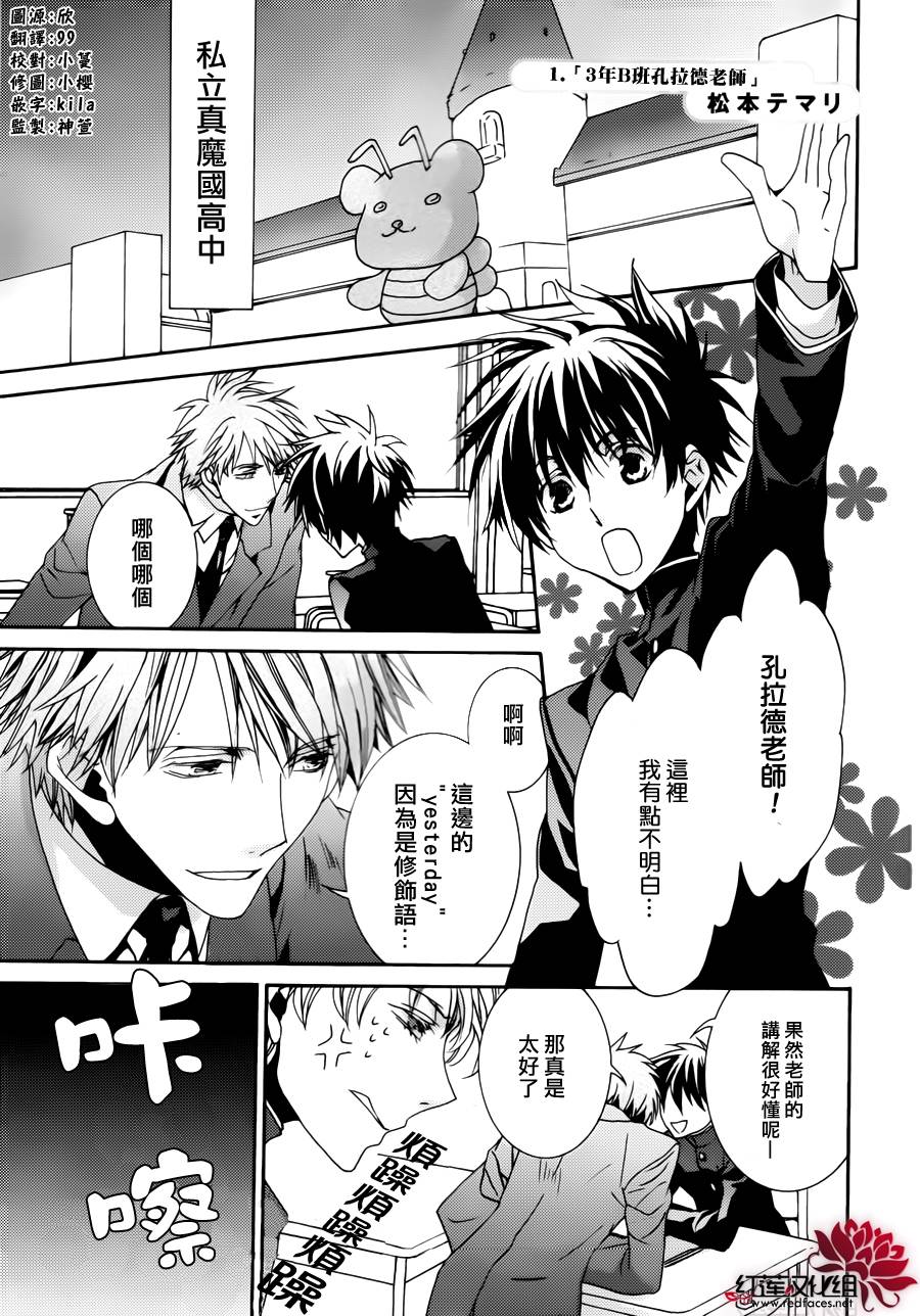 今日开始当魔王韩漫全集-附录-3年B班孔拉德老师无删减无遮挡章节图片 