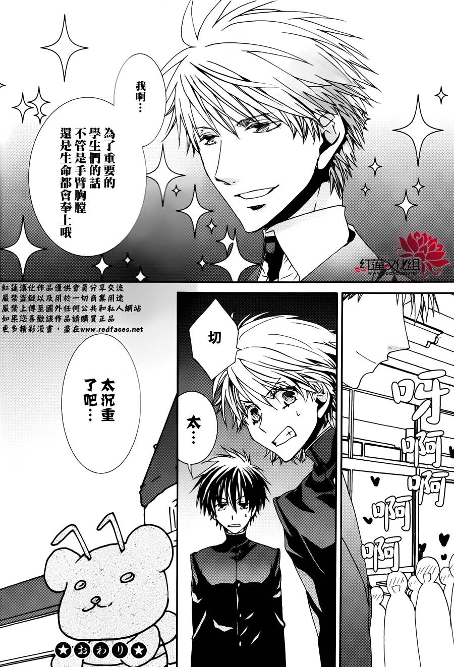 今日开始当魔王韩漫全集-附录-3年B班孔拉德老师无删减无遮挡章节图片 