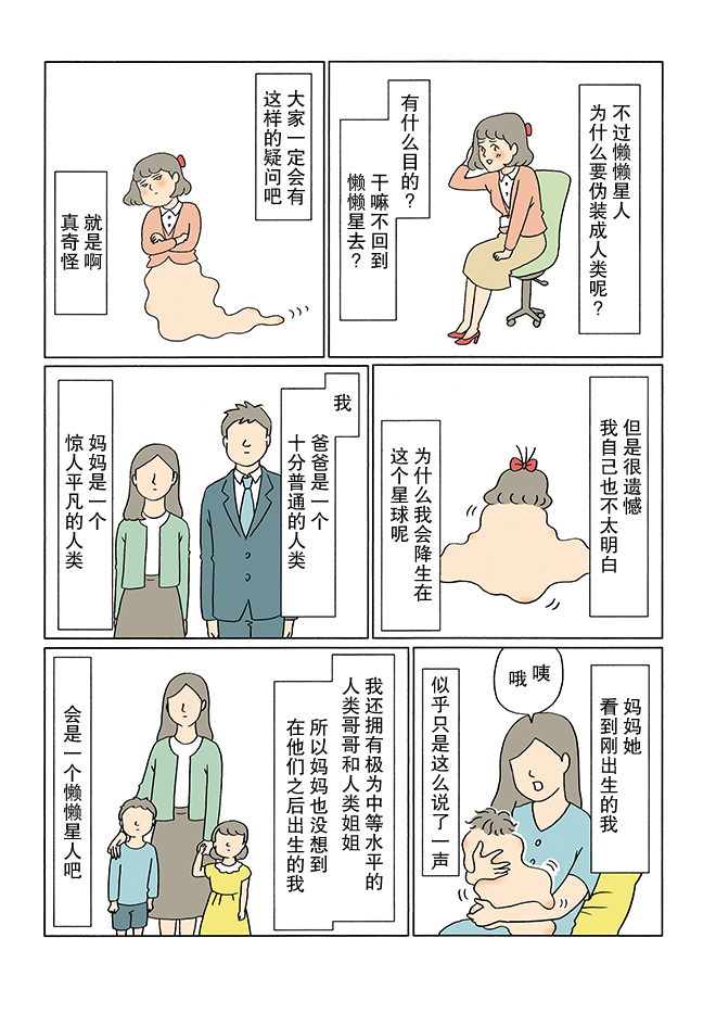 小懒韩漫全集-第01话无删减无遮挡章节图片 