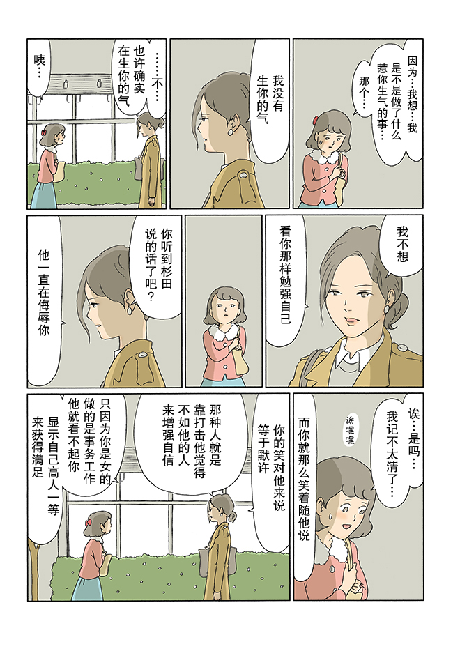 小懒韩漫全集-第03话无删减无遮挡章节图片 
