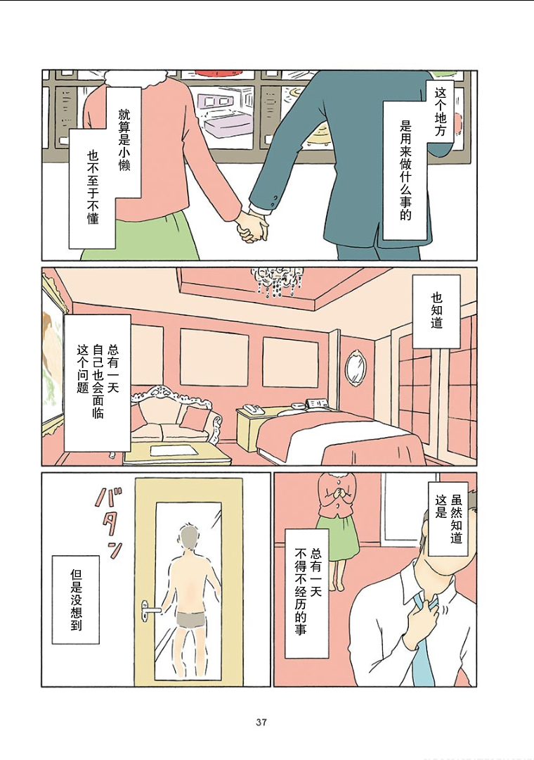 小懒韩漫全集-第05话无删减无遮挡章节图片 