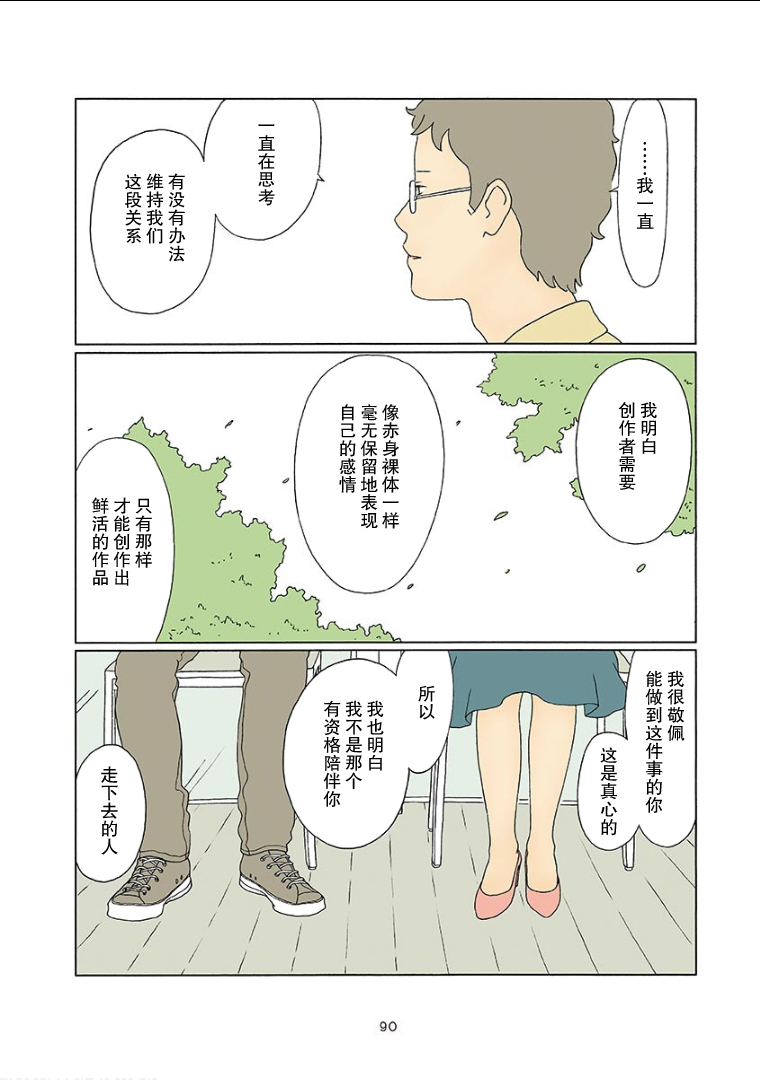 小懒韩漫全集-第24话无删减无遮挡章节图片 