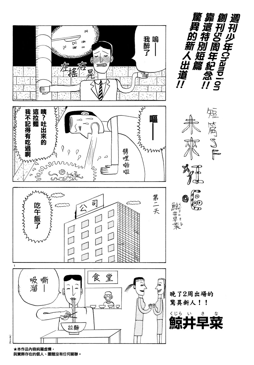 未来狂呕韩漫全集-全一话无删减无遮挡章节图片 