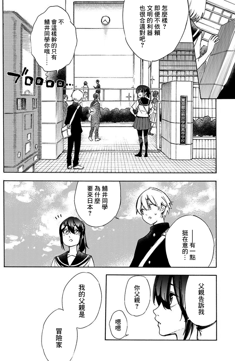丛林来的鲭井同学韩漫全集-短篇无删减无遮挡章节图片 