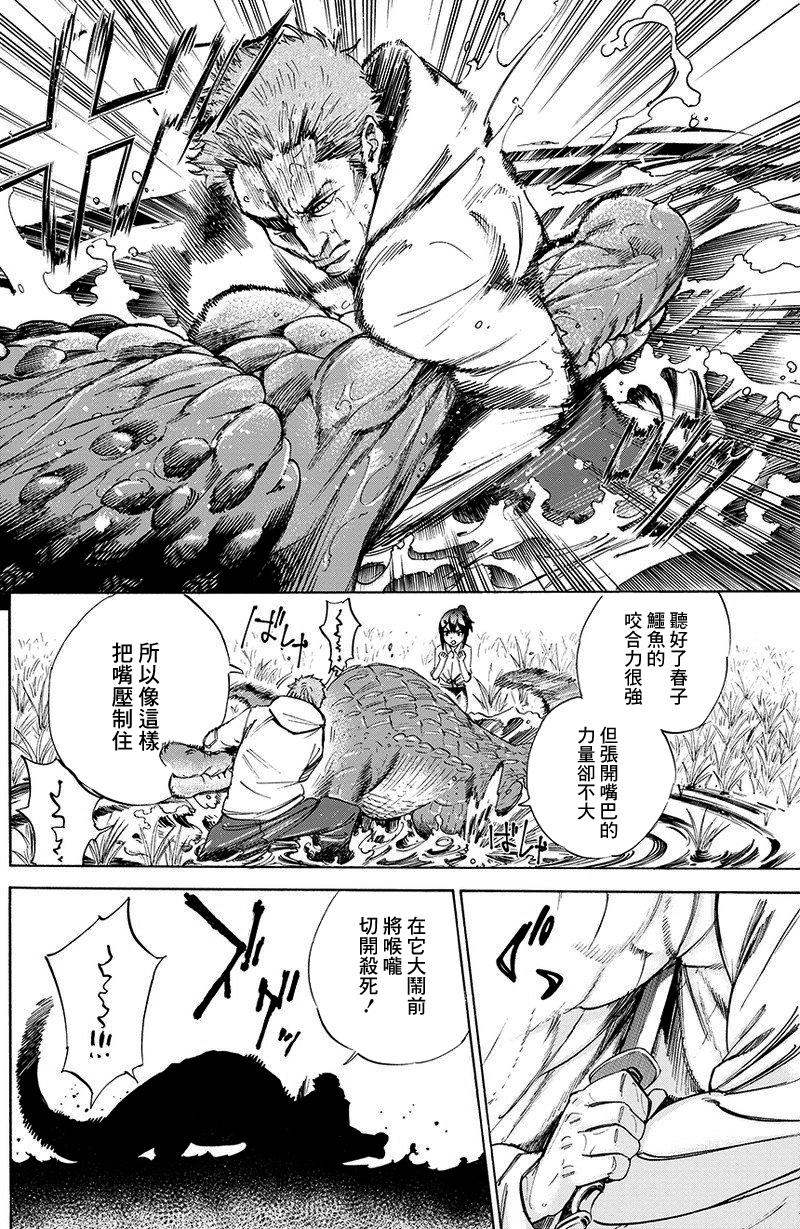 丛林来的鲭井同学韩漫全集-短篇无删减无遮挡章节图片 