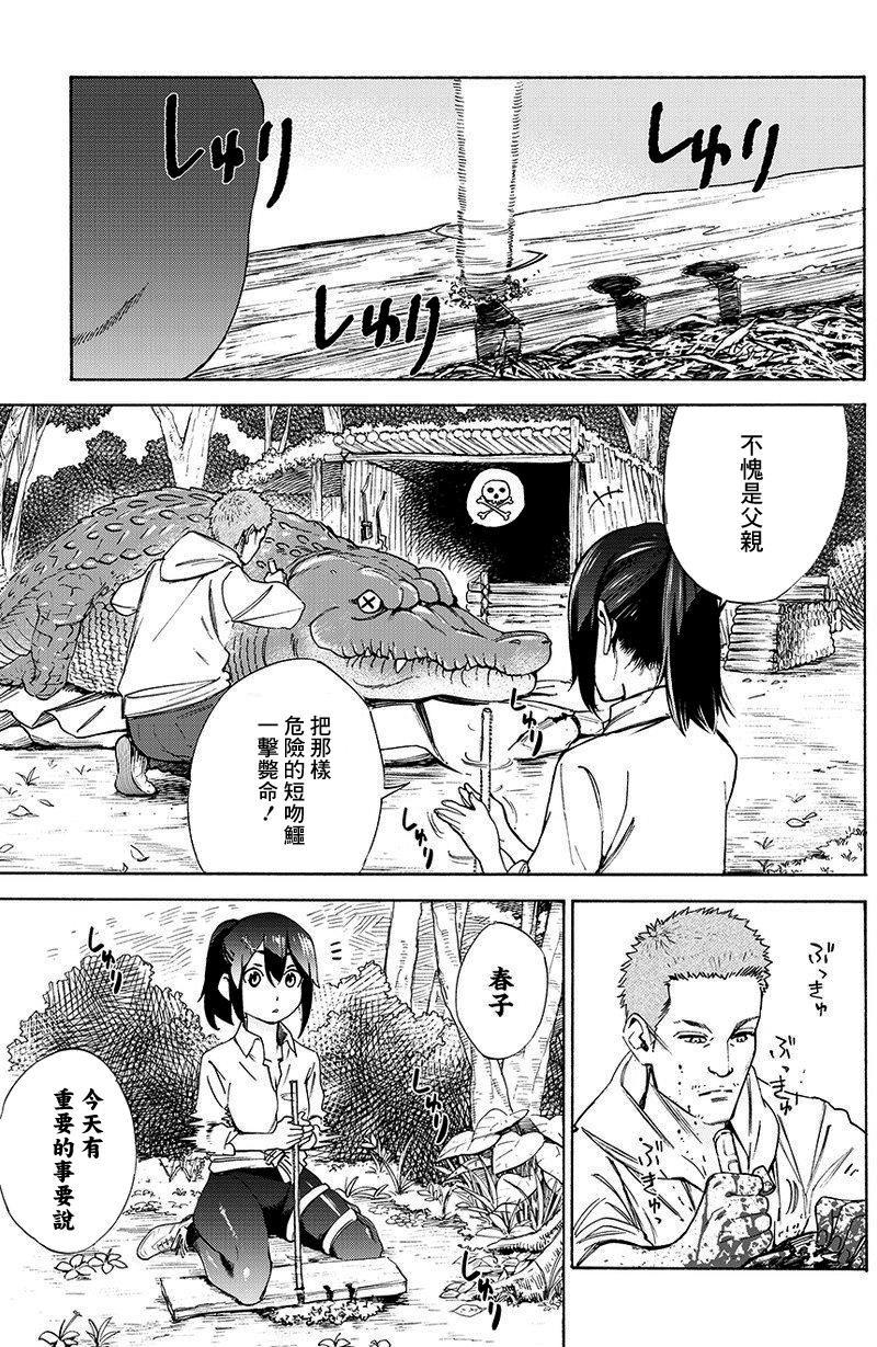 丛林来的鲭井同学韩漫全集-短篇无删减无遮挡章节图片 