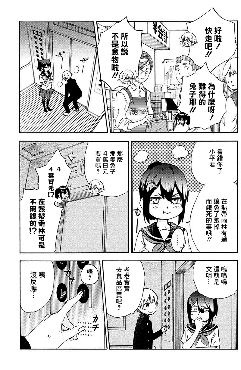 丛林来的鲭井同学韩漫全集-短篇无删减无遮挡章节图片 
