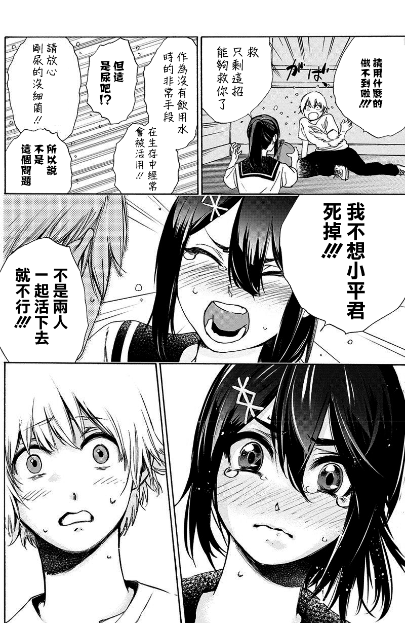 丛林来的鲭井同学韩漫全集-短篇无删减无遮挡章节图片 