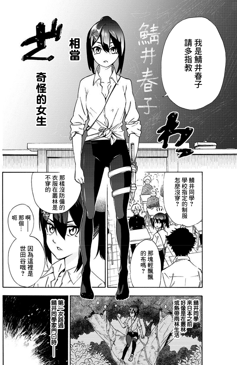 丛林来的鲭井同学韩漫全集-短篇无删减无遮挡章节图片 