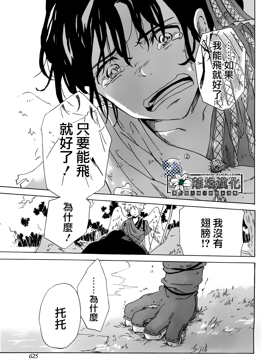 苍穹与天使韩漫全集-短篇无删减无遮挡章节图片 
