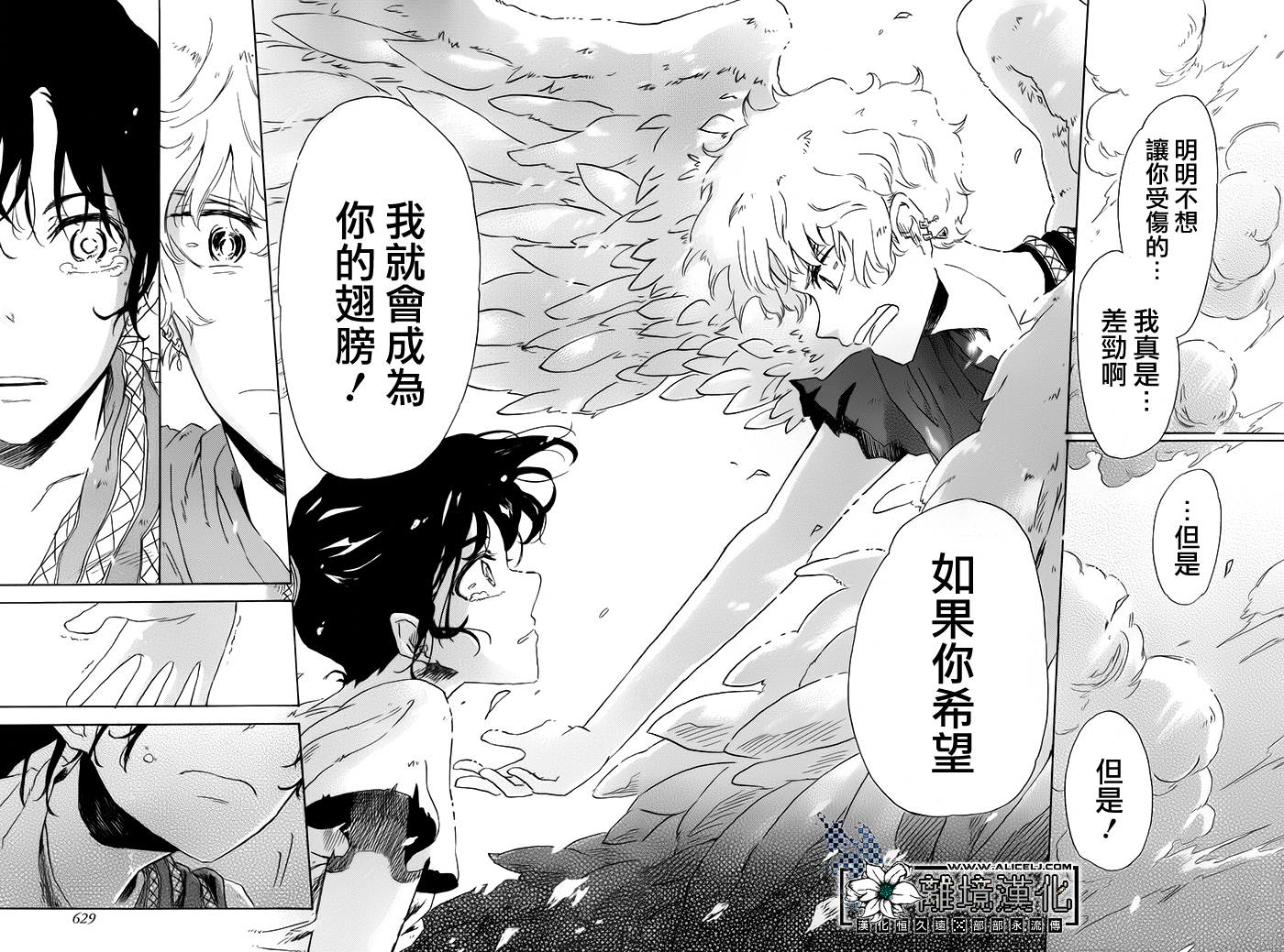 苍穹与天使韩漫全集-短篇无删减无遮挡章节图片 