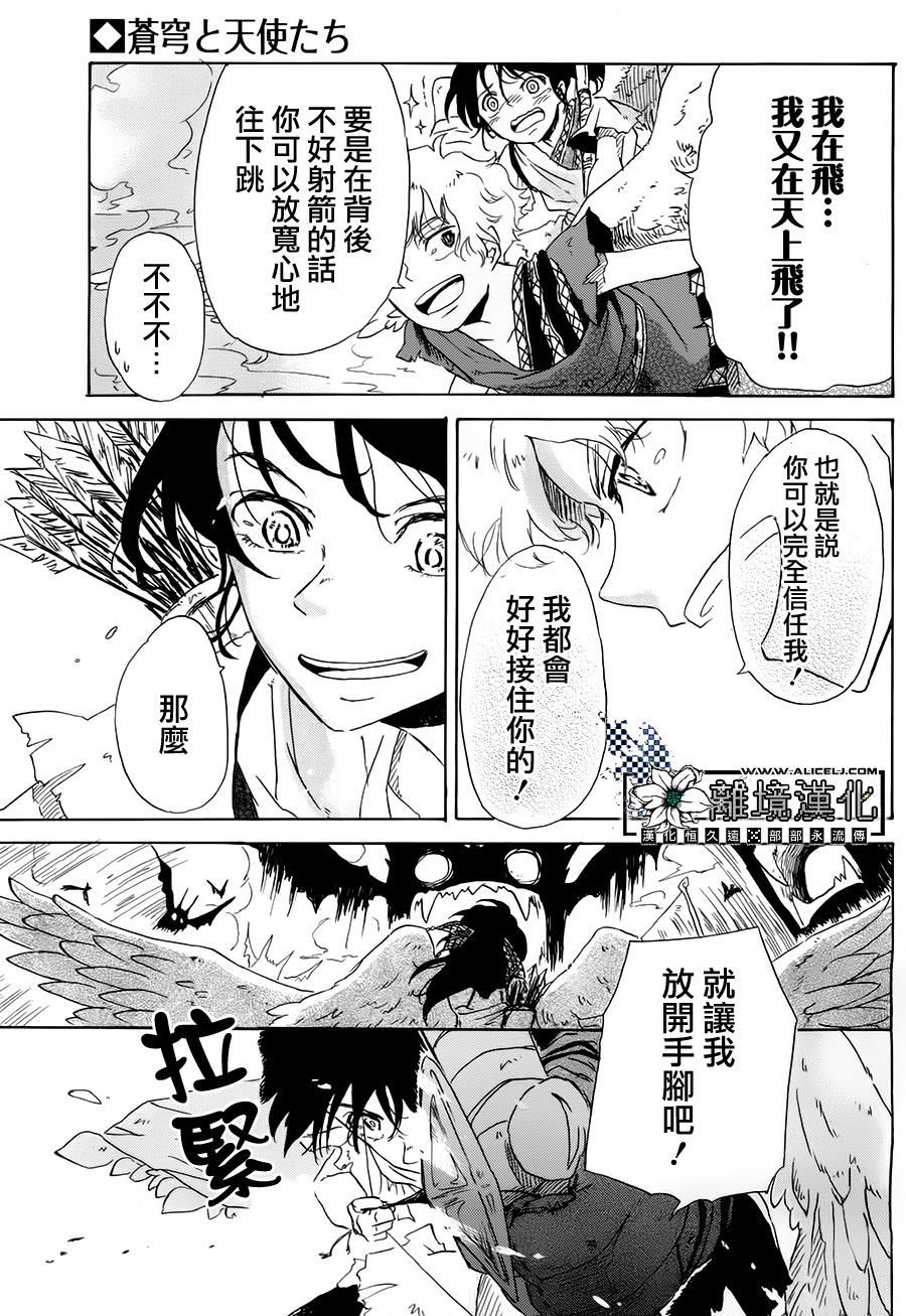 苍穹与天使韩漫全集-短篇无删减无遮挡章节图片 