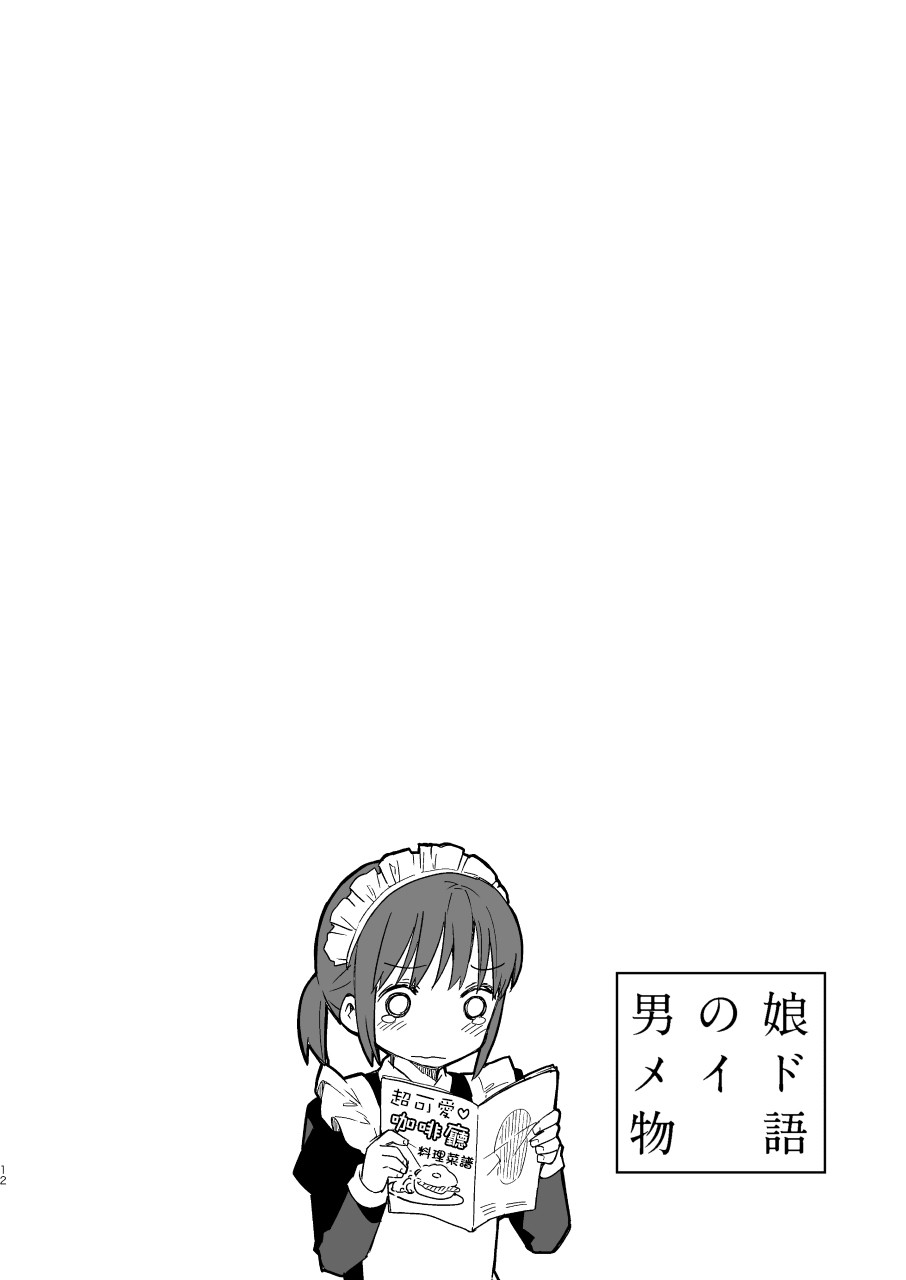 伪娘女仆物语韩漫全集-短篇无删减无遮挡章节图片 