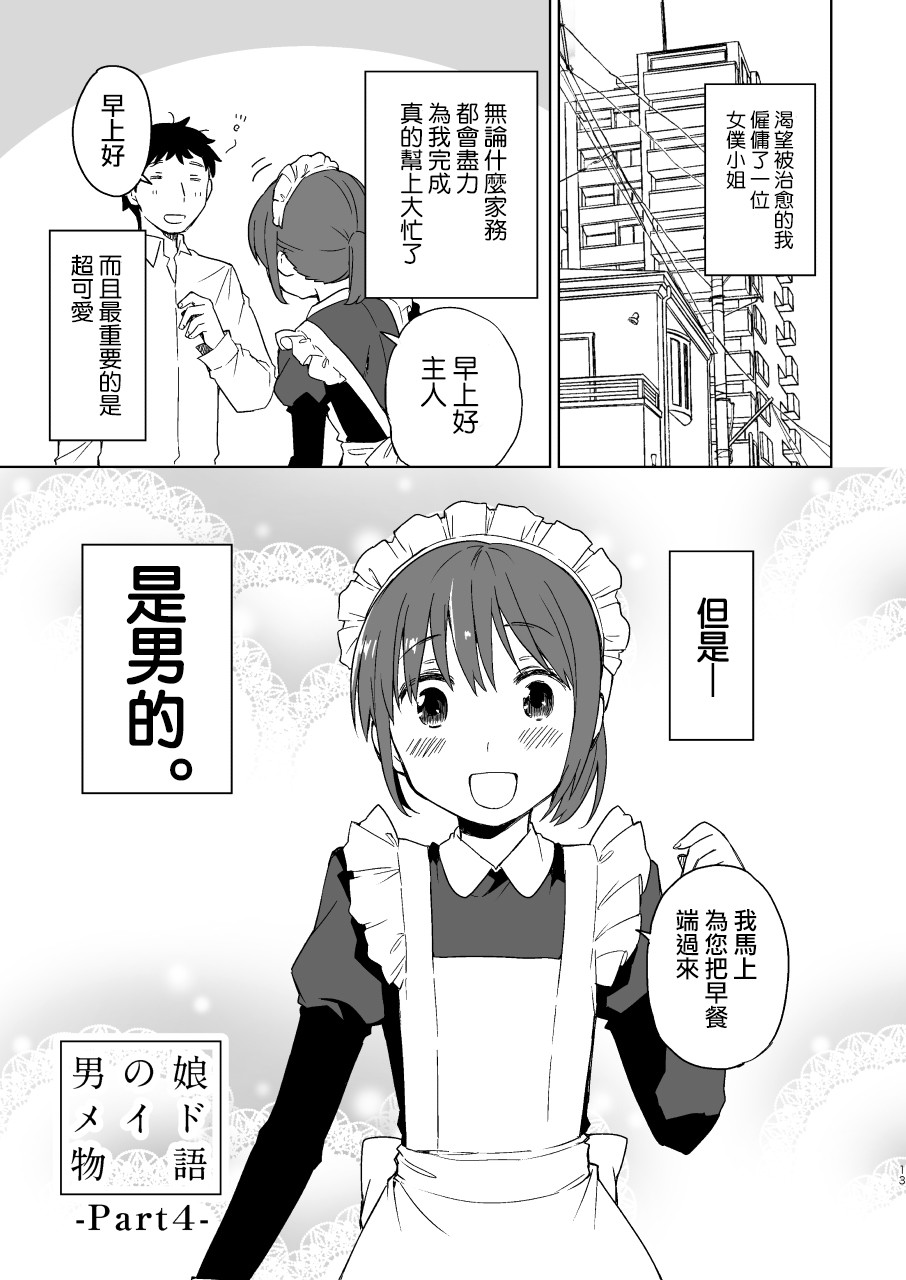 伪娘女仆物语韩漫全集-短篇无删减无遮挡章节图片 