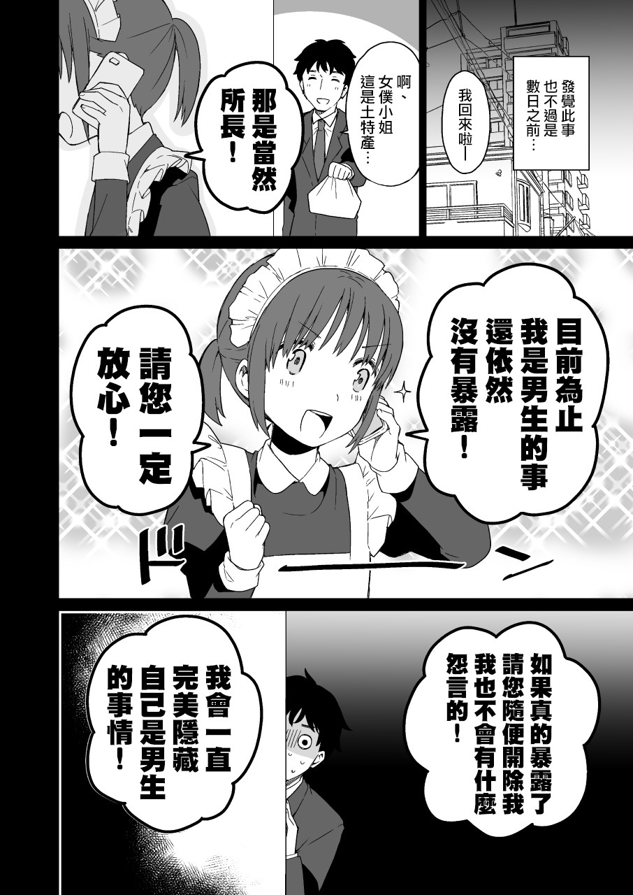 伪娘女仆物语韩漫全集-短篇无删减无遮挡章节图片 