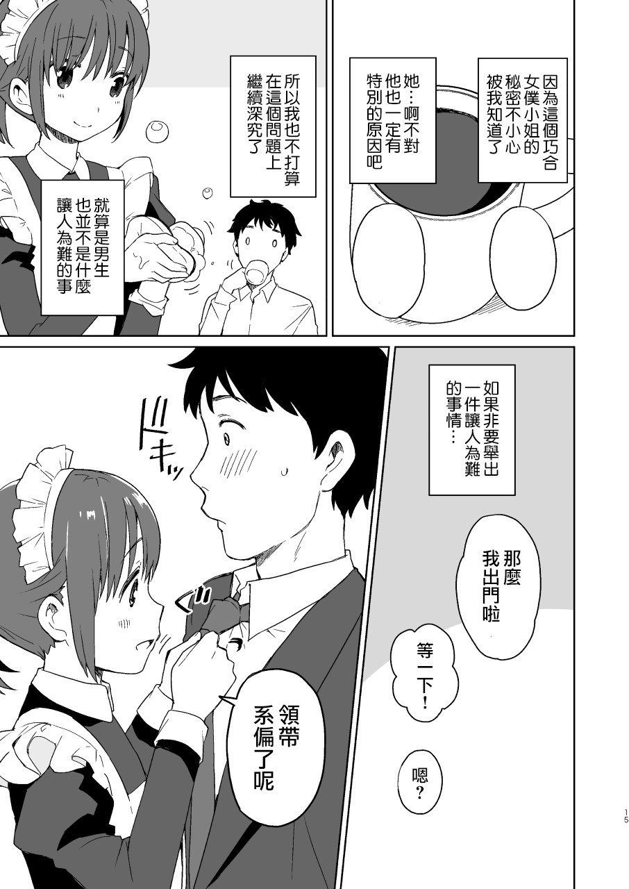 伪娘女仆物语韩漫全集-短篇无删减无遮挡章节图片 