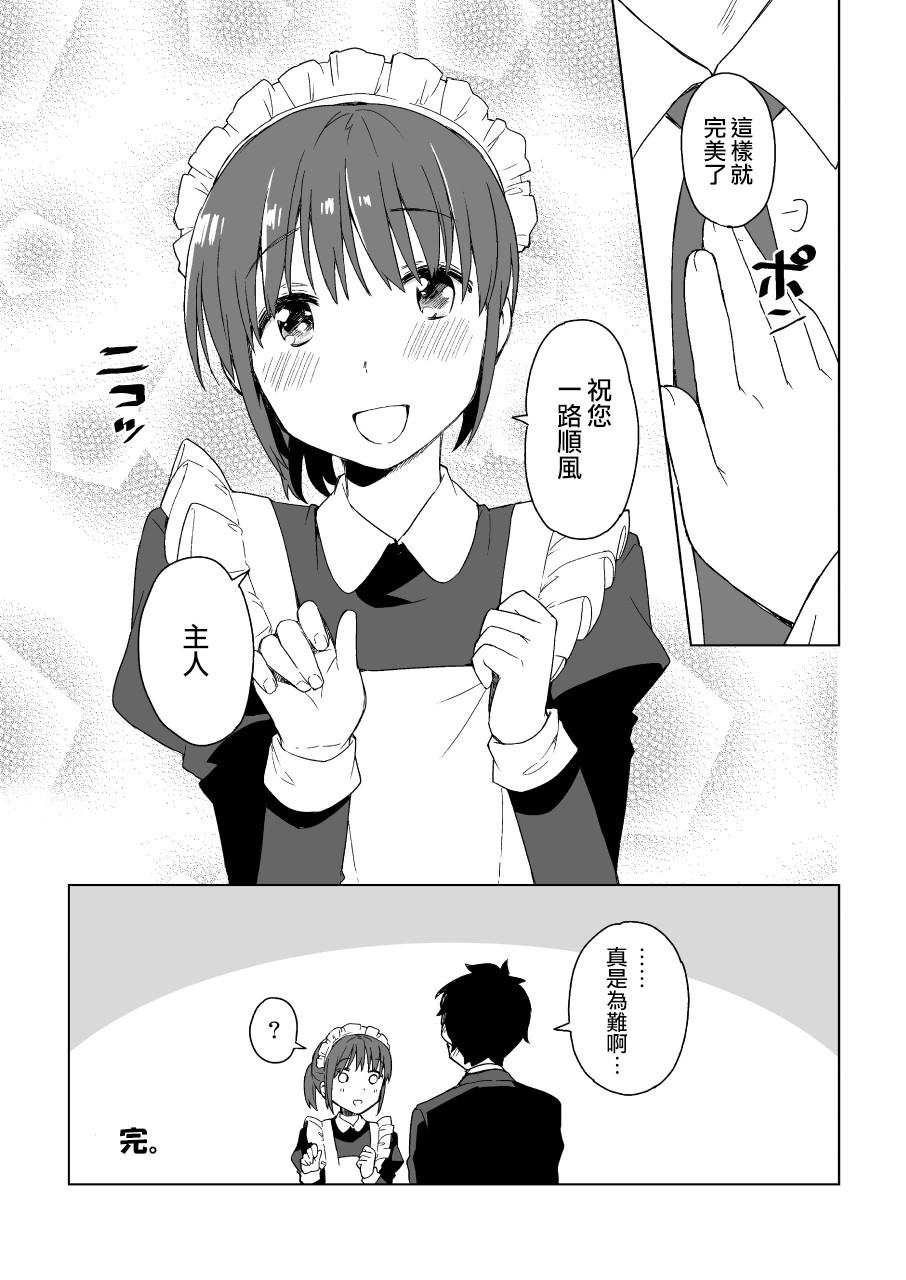伪娘女仆物语韩漫全集-短篇无删减无遮挡章节图片 