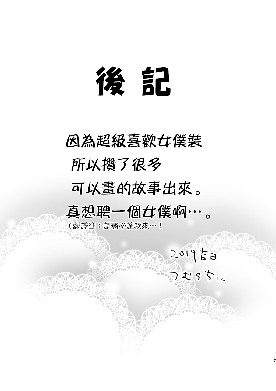 伪娘女仆物语韩漫全集-短篇无删减无遮挡章节图片 