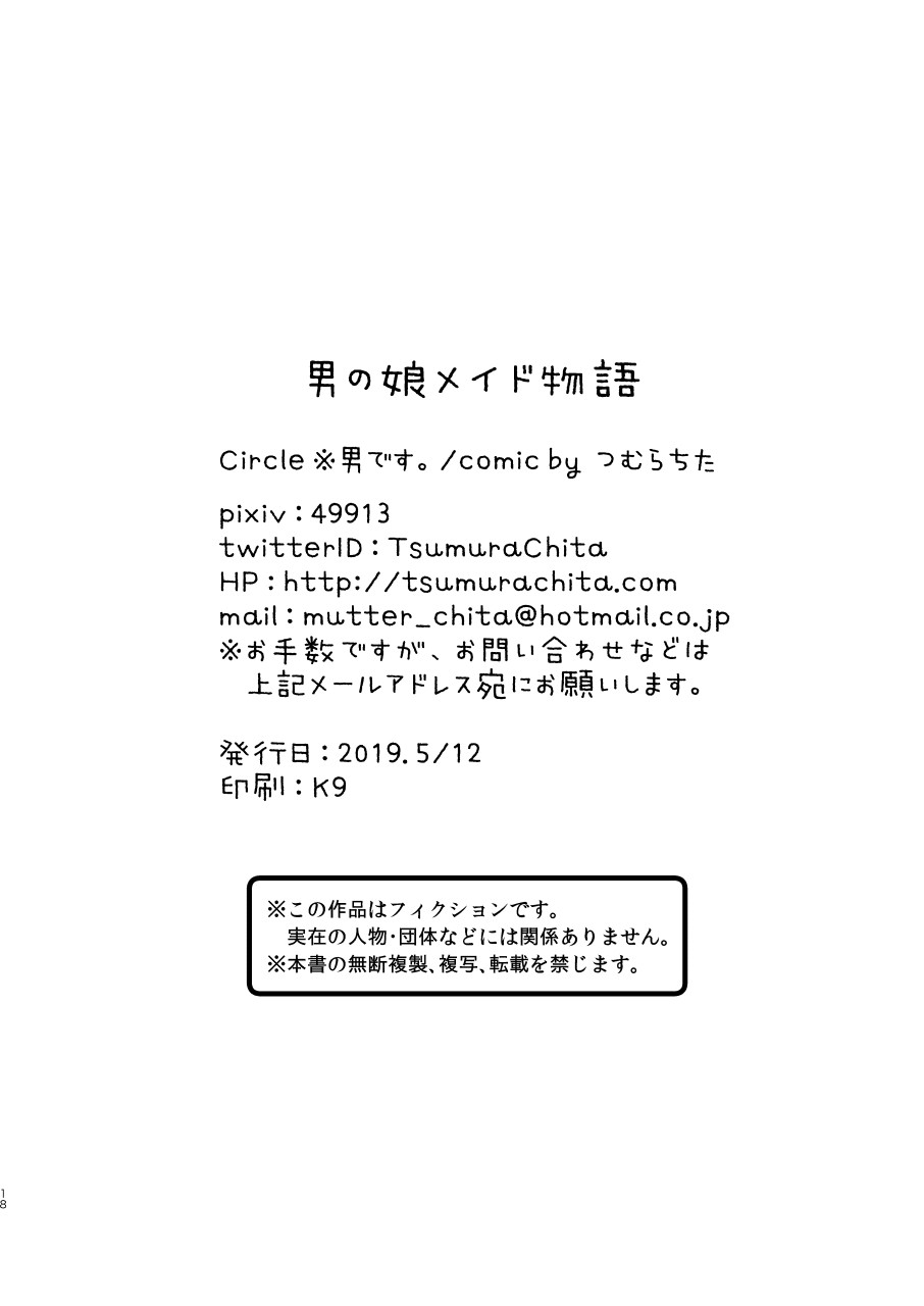 伪娘女仆物语韩漫全集-短篇无删减无遮挡章节图片 