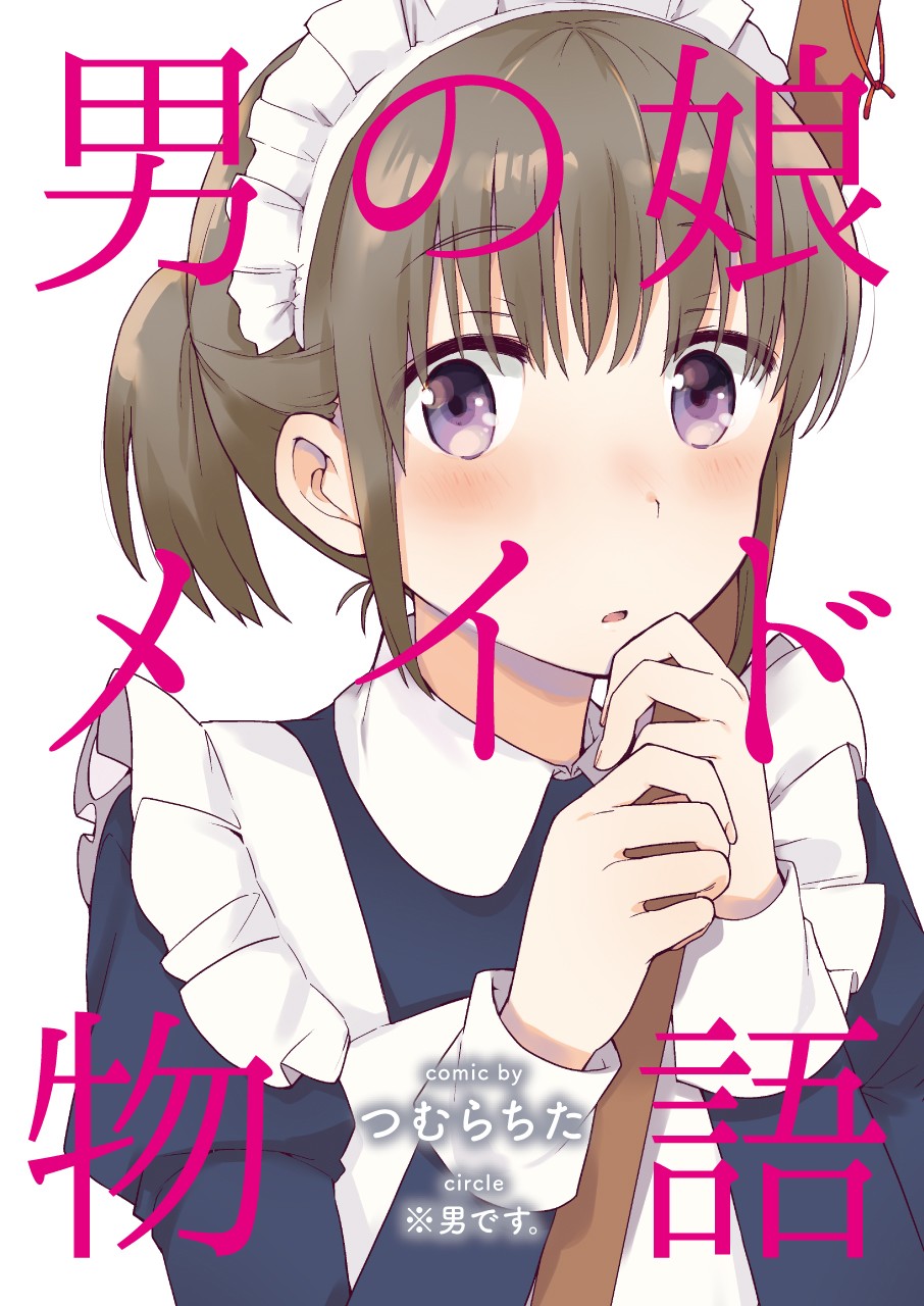 伪娘女仆物语韩漫全集-短篇无删减无遮挡章节图片 