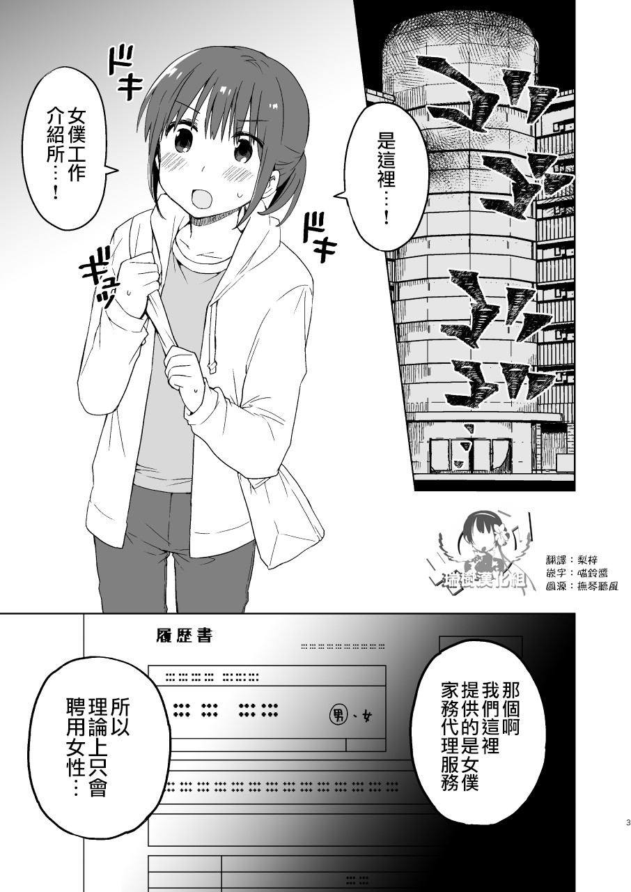 伪娘女仆物语韩漫全集-短篇无删减无遮挡章节图片 