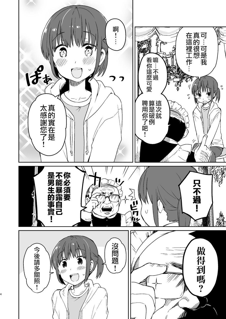 伪娘女仆物语韩漫全集-短篇无删减无遮挡章节图片 