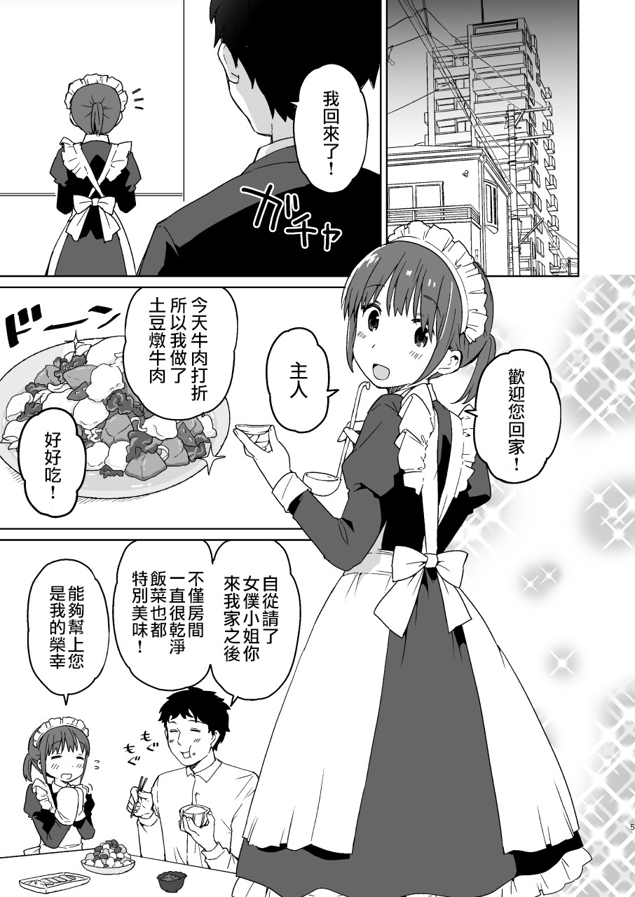 伪娘女仆物语韩漫全集-短篇无删减无遮挡章节图片 