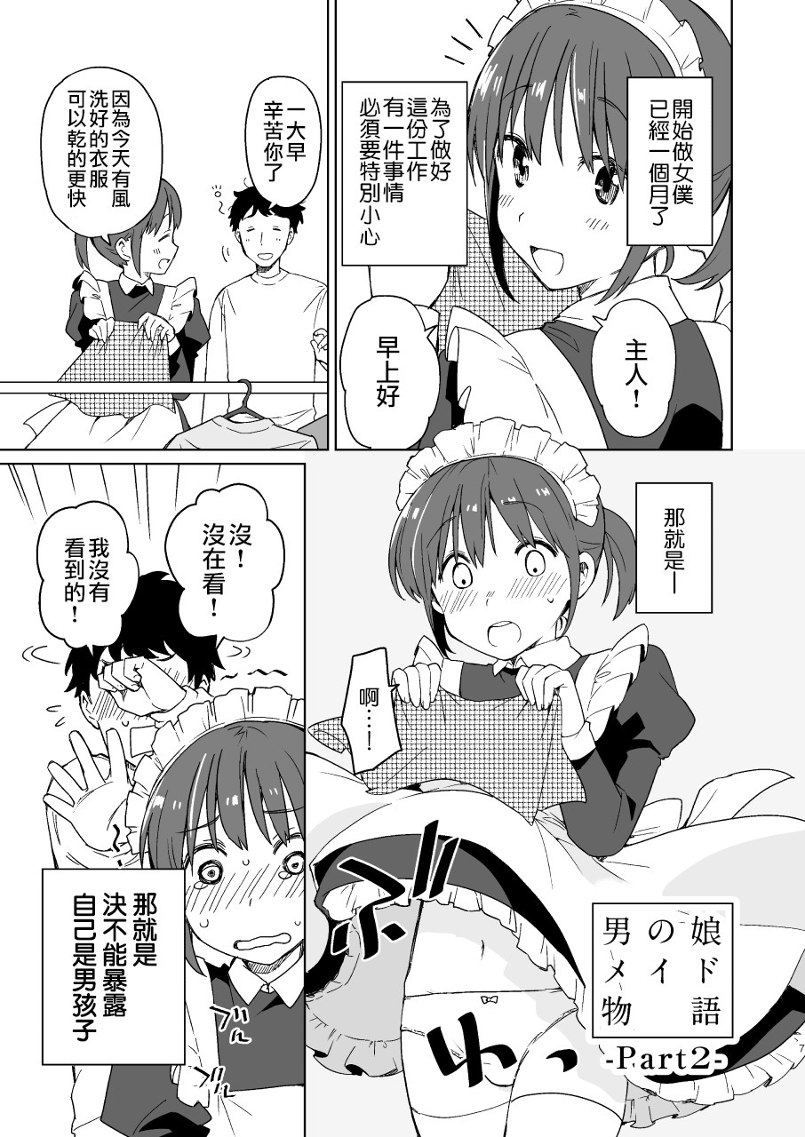 伪娘女仆物语韩漫全集-短篇无删减无遮挡章节图片 