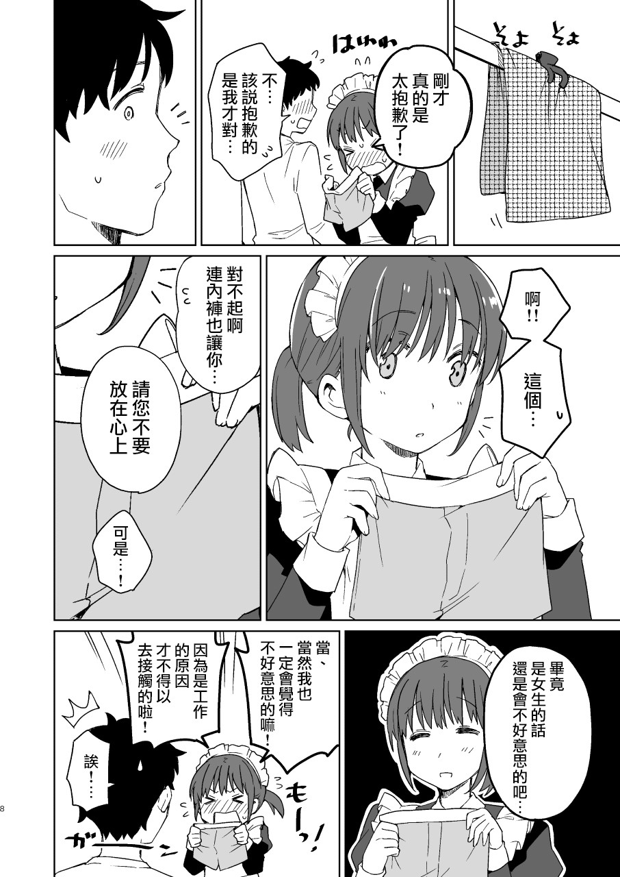 伪娘女仆物语韩漫全集-短篇无删减无遮挡章节图片 