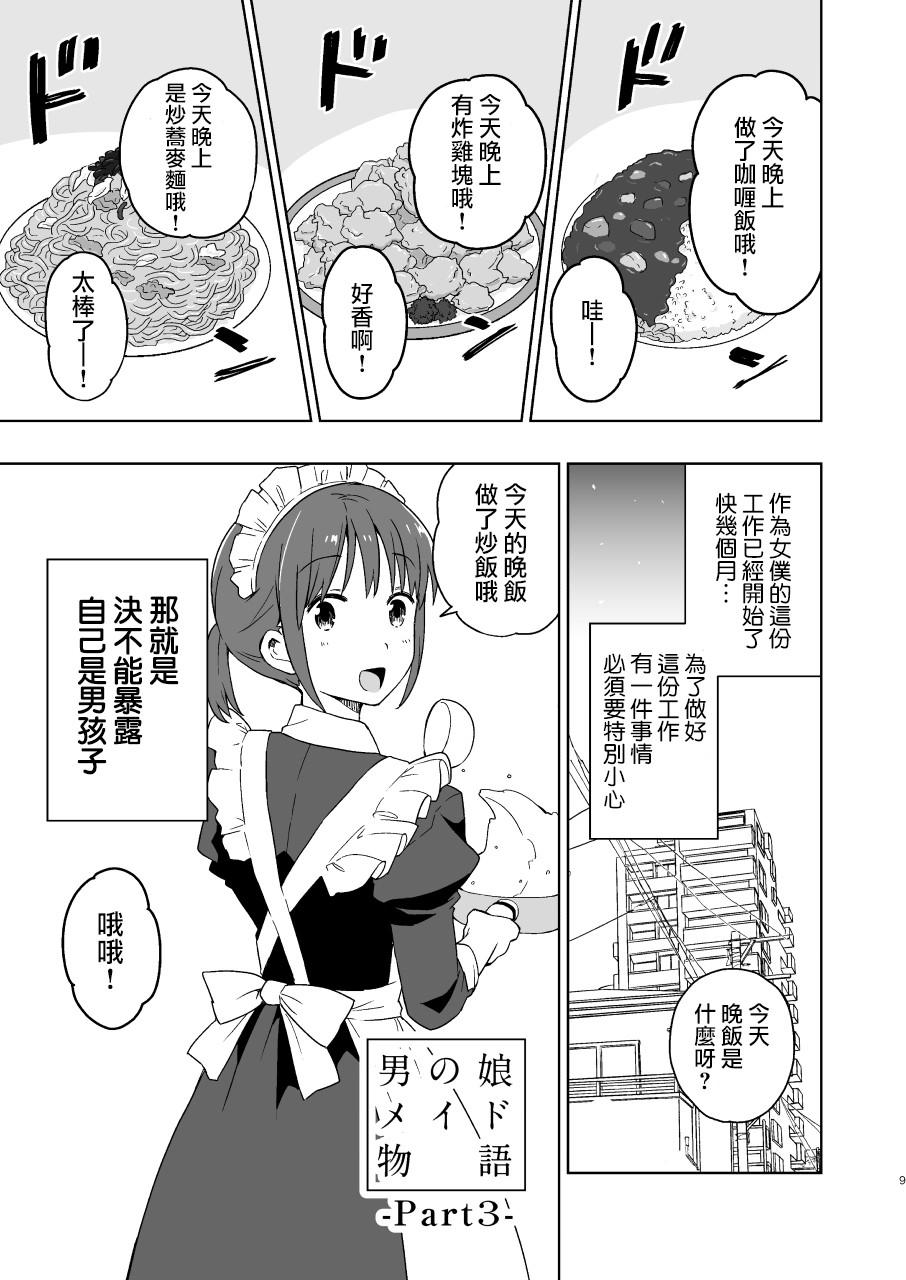 伪娘女仆物语韩漫全集-短篇无删减无遮挡章节图片 