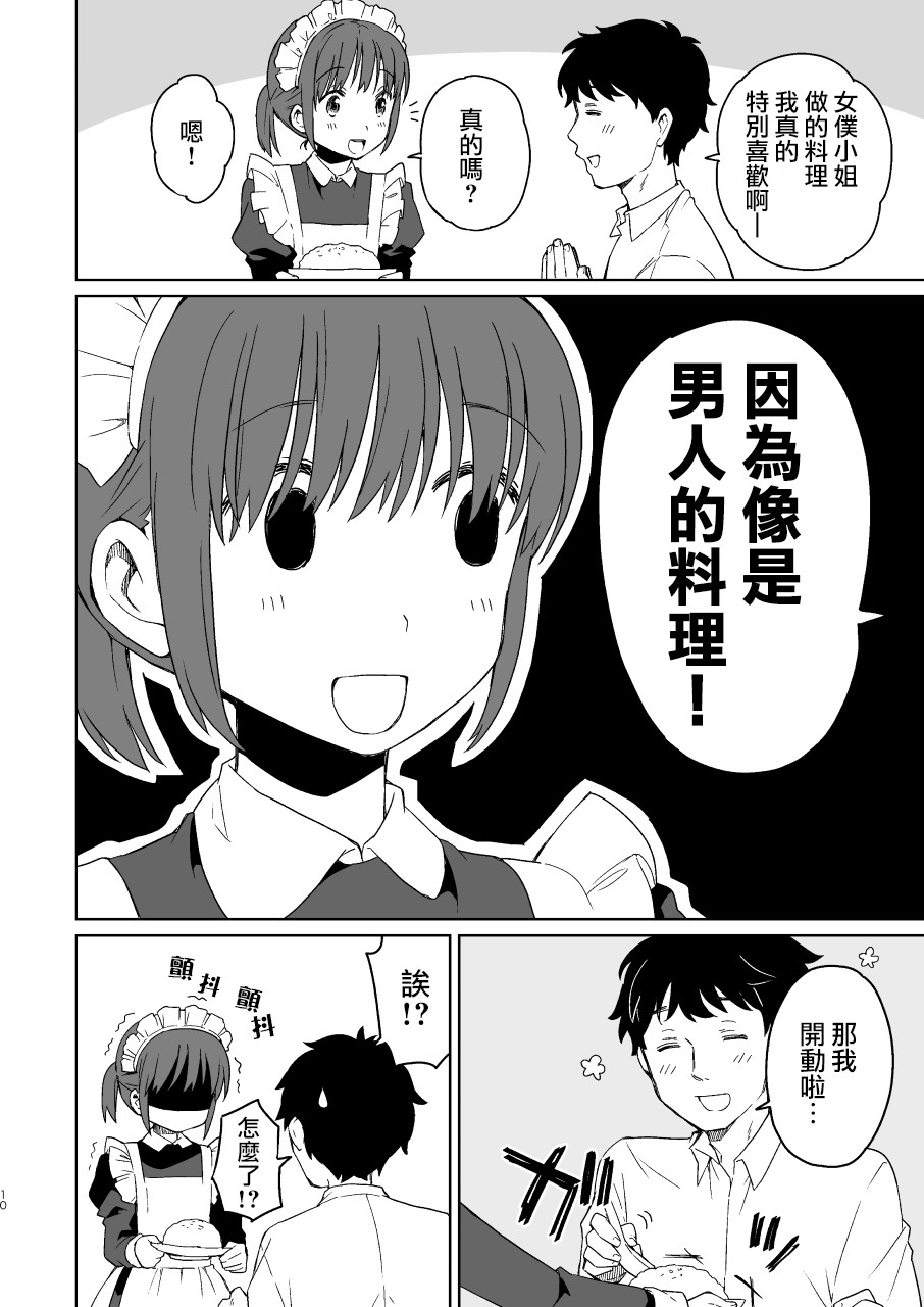 伪娘女仆物语韩漫全集-短篇无删减无遮挡章节图片 
