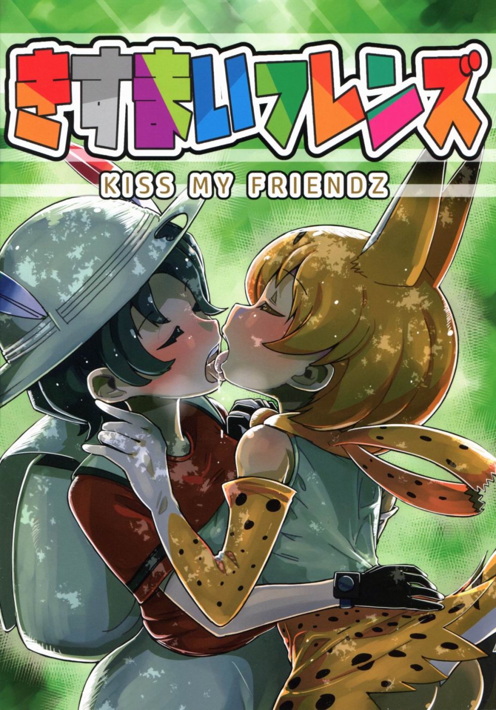 KISS MY FRIENDZ韩漫全集-短篇无删减无遮挡章节图片 