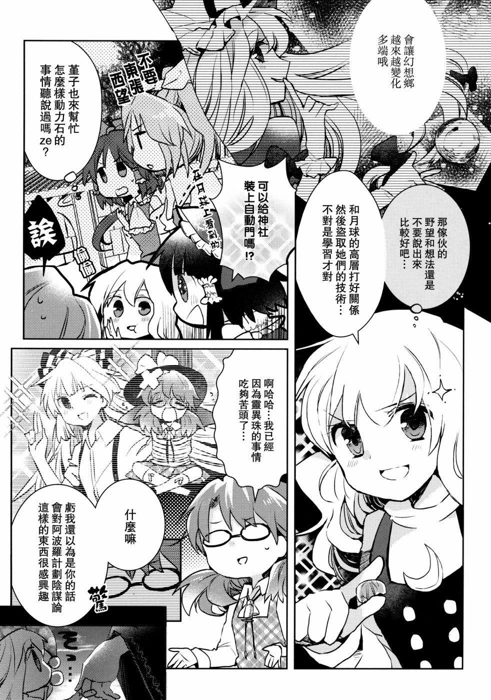 永不完结的联欢会！韩漫全集-全一话无删减无遮挡章节图片 