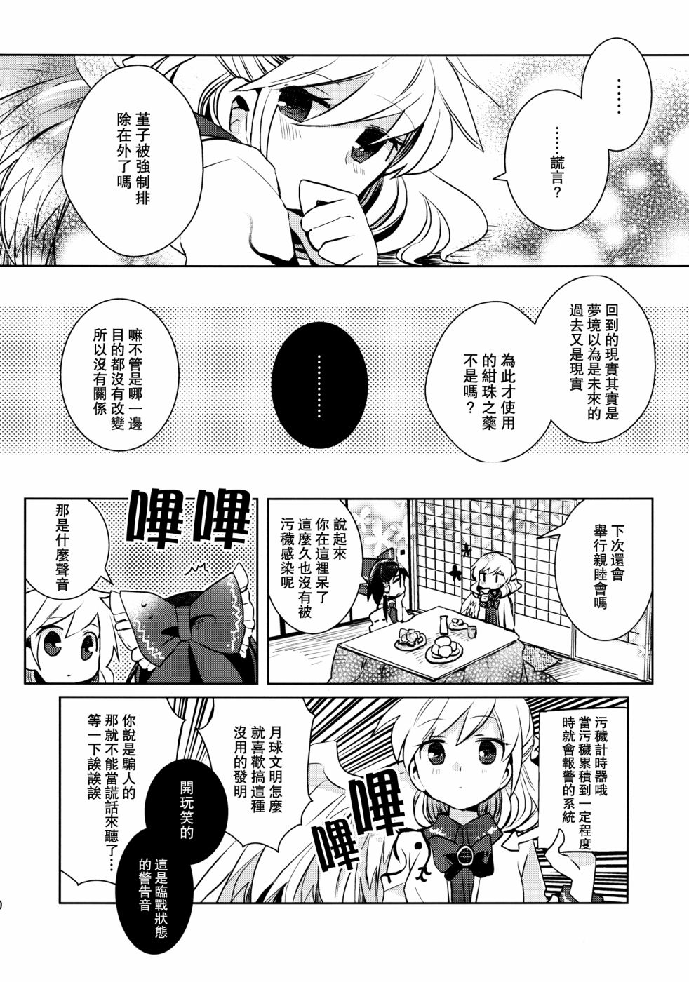 永不完结的联欢会！韩漫全集-全一话无删减无遮挡章节图片 
