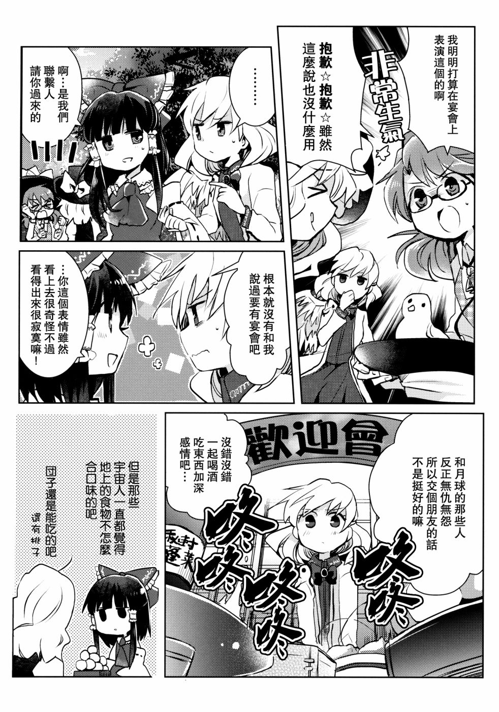 永不完结的联欢会！韩漫全集-全一话无删减无遮挡章节图片 