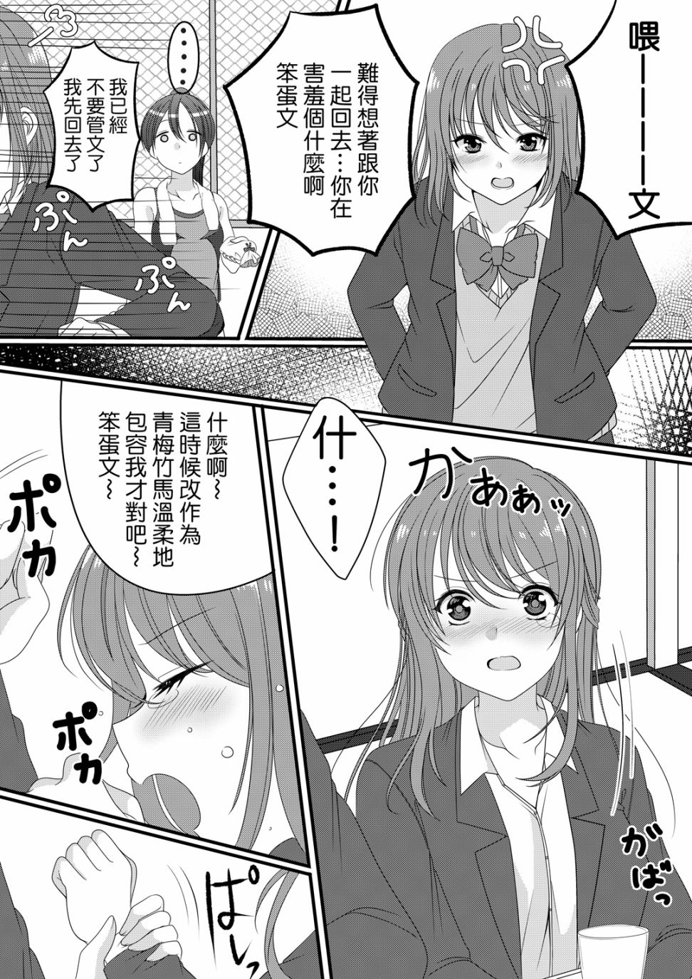 社会人百合-青梅竹马韩漫全集-全一话无删减无遮挡章节图片 
