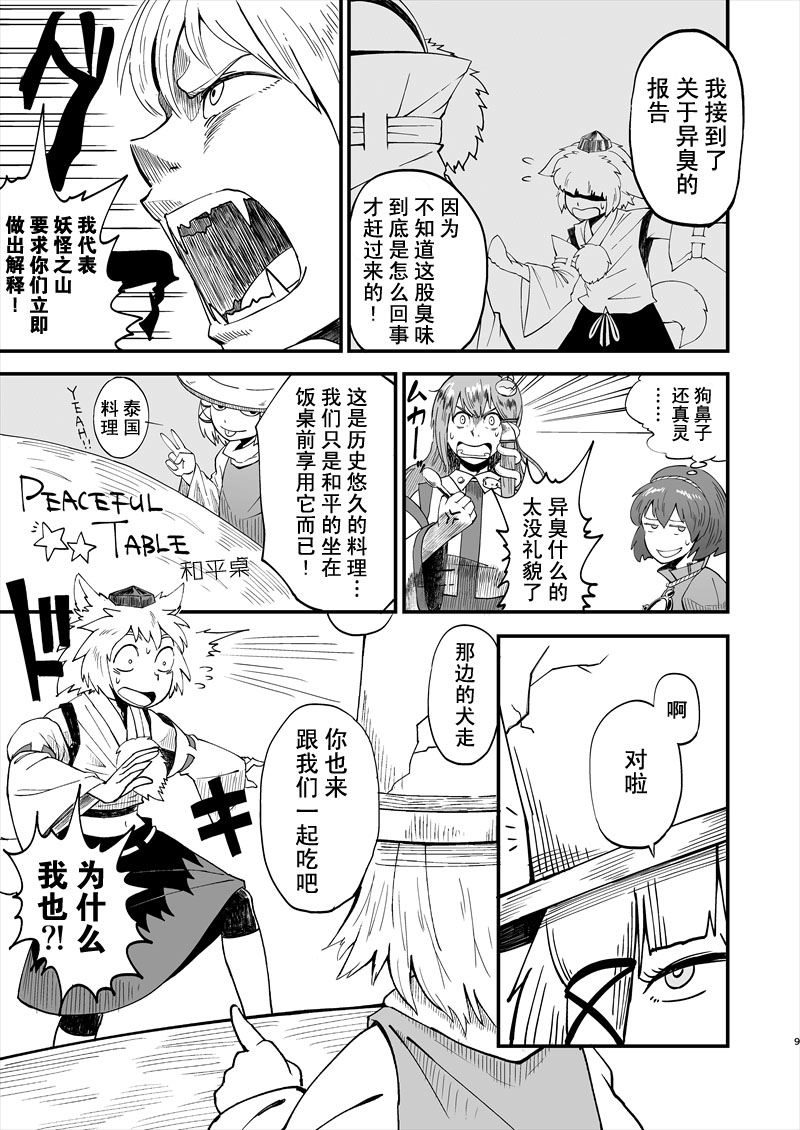 守矢神社VS泰国料理韩漫全集-前篇无删减无遮挡章节图片 