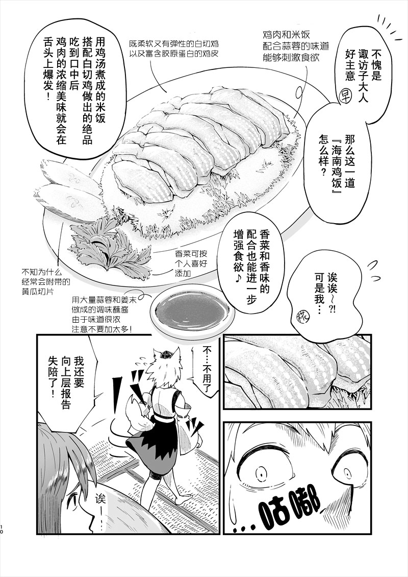 守矢神社VS泰国料理韩漫全集-前篇无删减无遮挡章节图片 