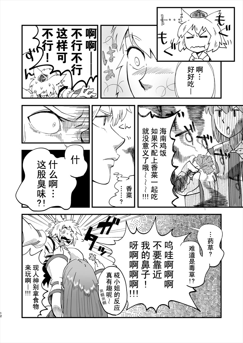守矢神社VS泰国料理韩漫全集-前篇无删减无遮挡章节图片 