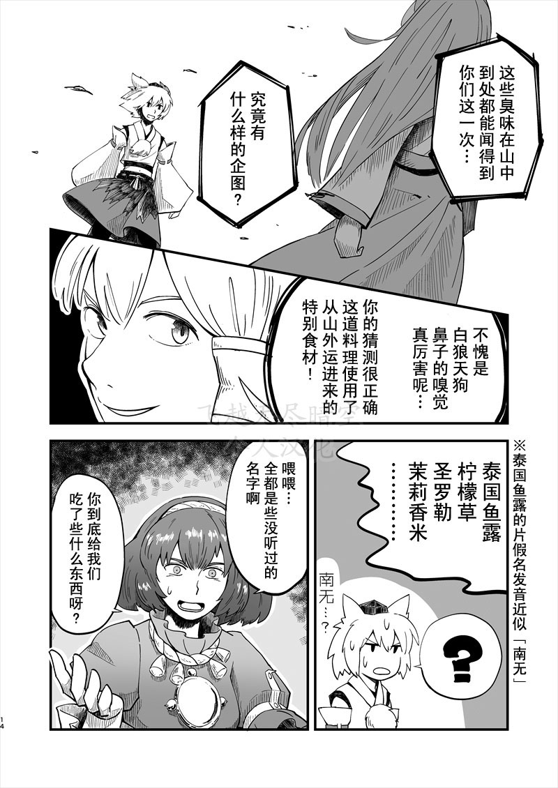 守矢神社VS泰国料理韩漫全集-前篇无删减无遮挡章节图片 