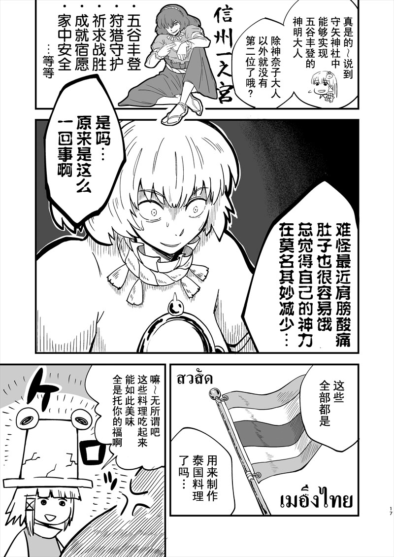 守矢神社VS泰国料理韩漫全集-前篇无删减无遮挡章节图片 