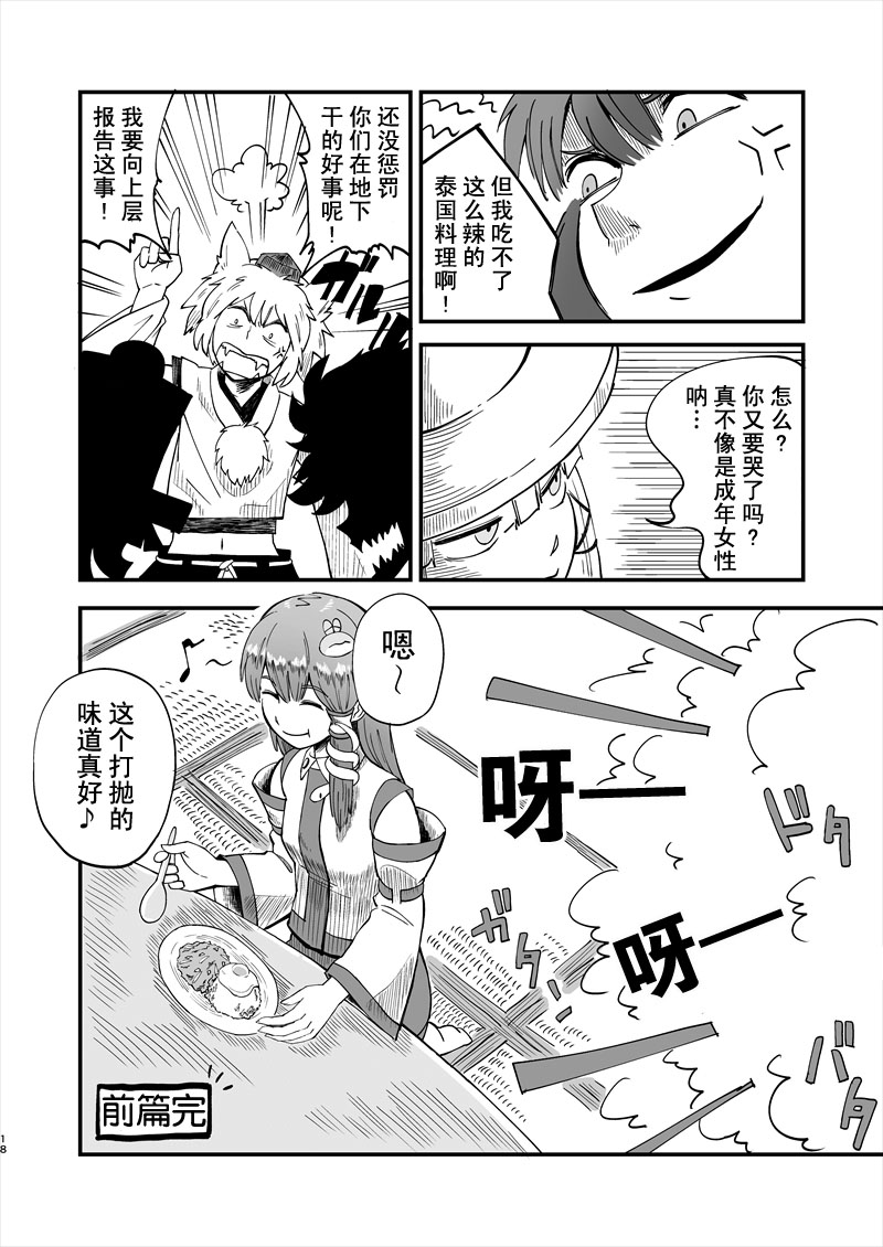 守矢神社VS泰国料理韩漫全集-前篇无删减无遮挡章节图片 