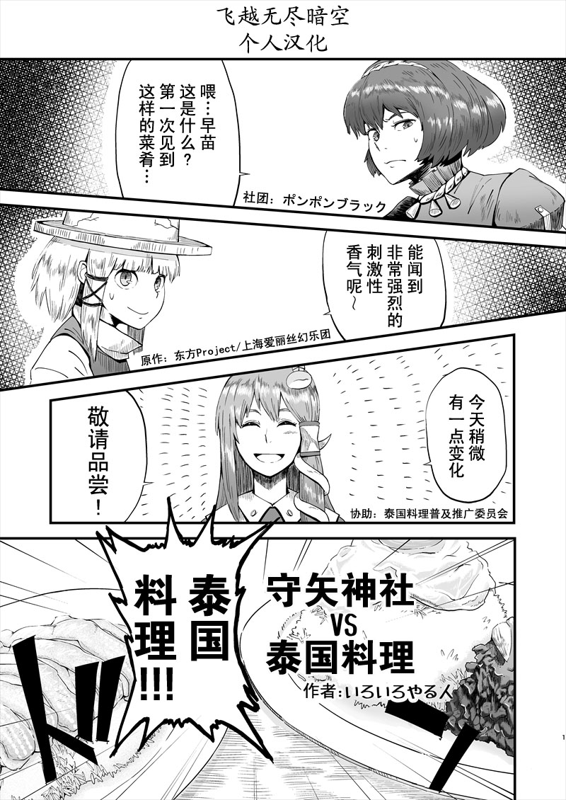 守矢神社VS泰国料理韩漫全集-前篇无删减无遮挡章节图片 