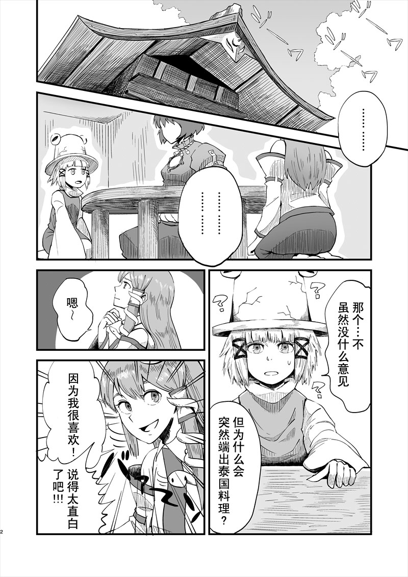 守矢神社VS泰国料理韩漫全集-前篇无删减无遮挡章节图片 