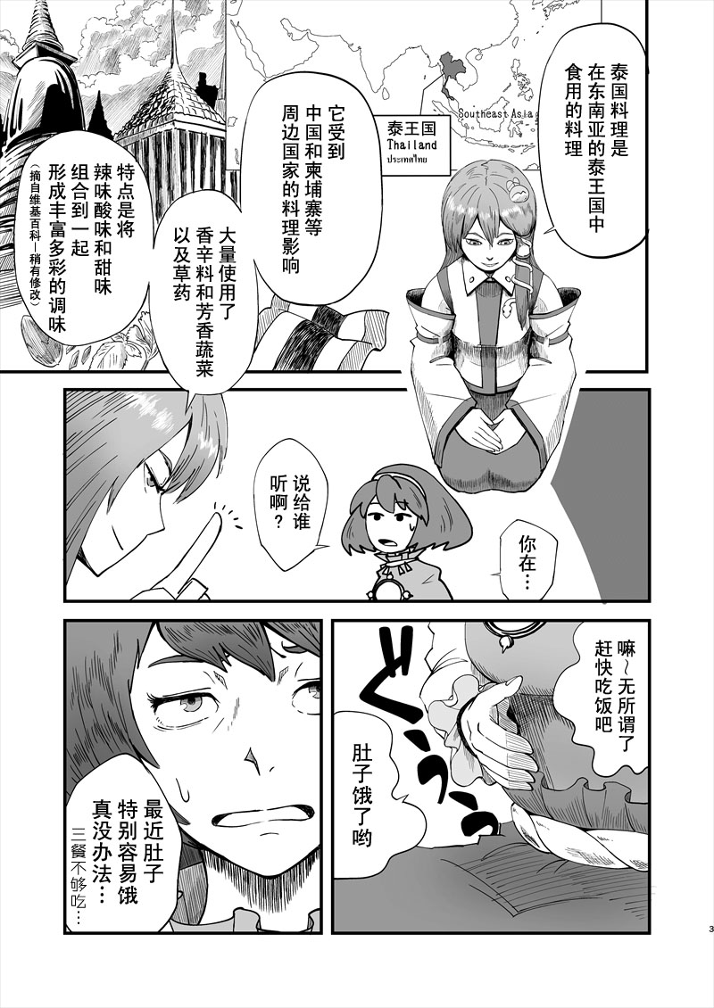 守矢神社VS泰国料理韩漫全集-前篇无删减无遮挡章节图片 
