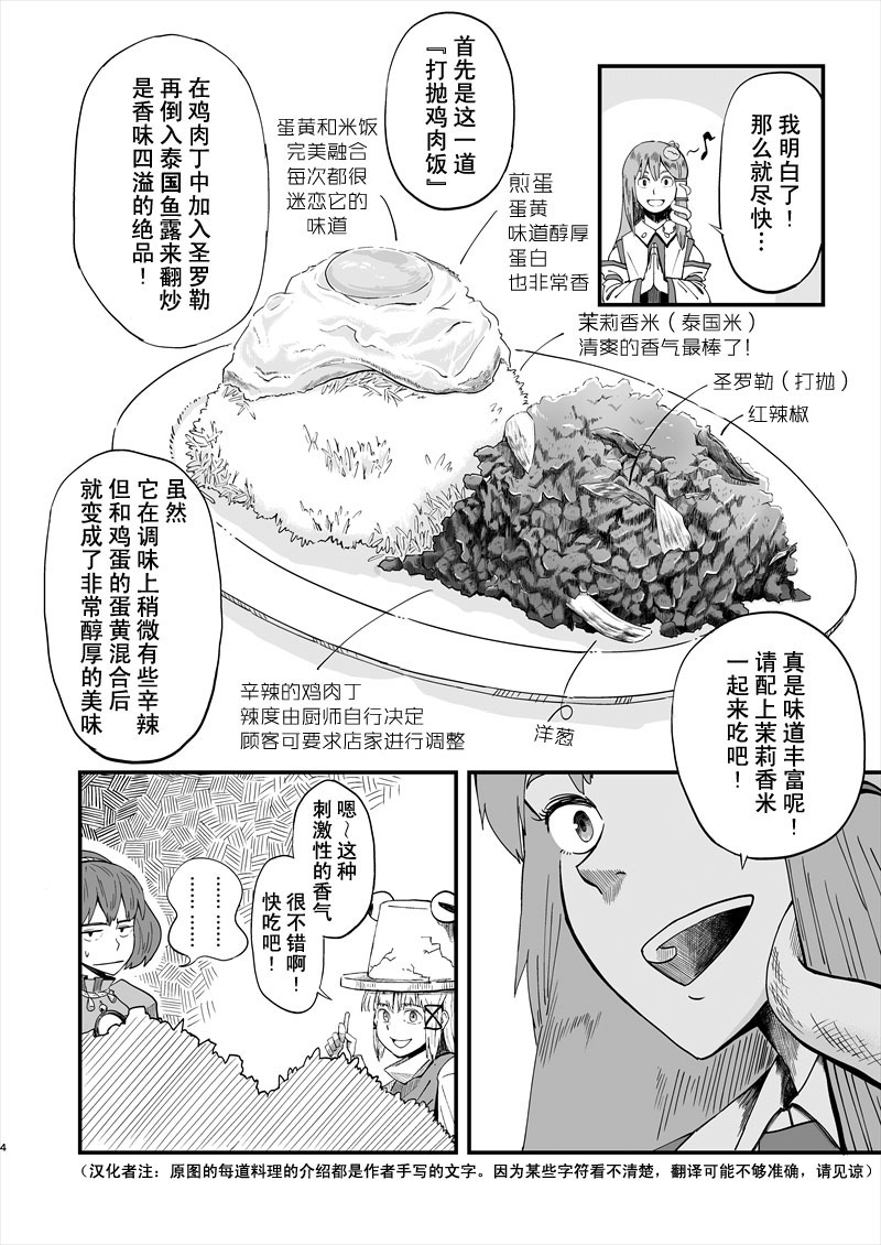守矢神社VS泰国料理韩漫全集-前篇无删减无遮挡章节图片 
