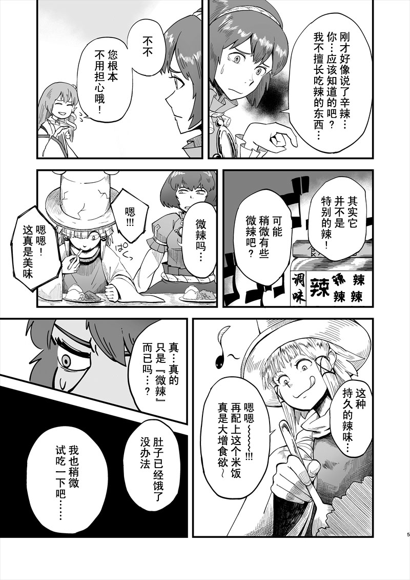 守矢神社VS泰国料理韩漫全集-前篇无删减无遮挡章节图片 