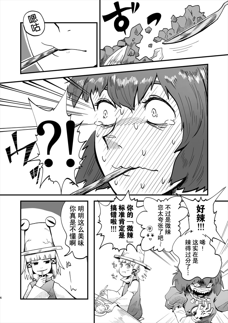 守矢神社VS泰国料理韩漫全集-前篇无删减无遮挡章节图片 